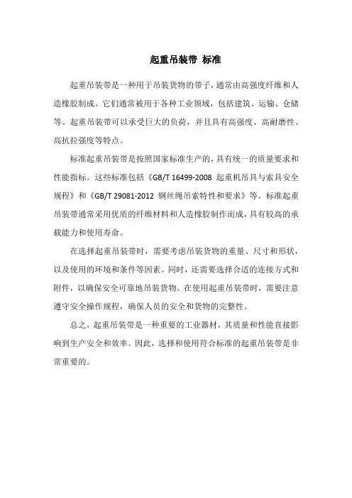 起重吊装带 标准