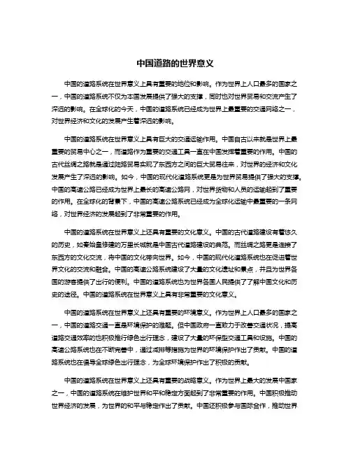 中国道路的世界意义