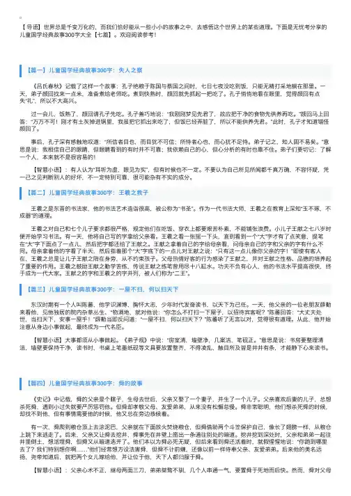 儿童国学经典故事300字大全【七篇】