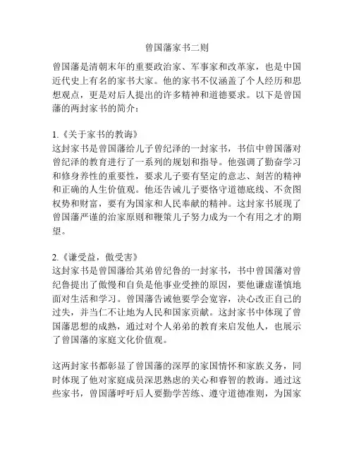 曾国藩家书二则