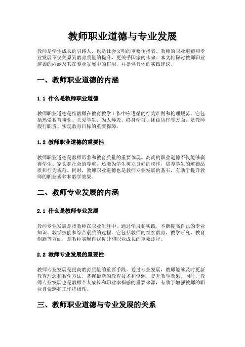 教师职业道德与专业发展