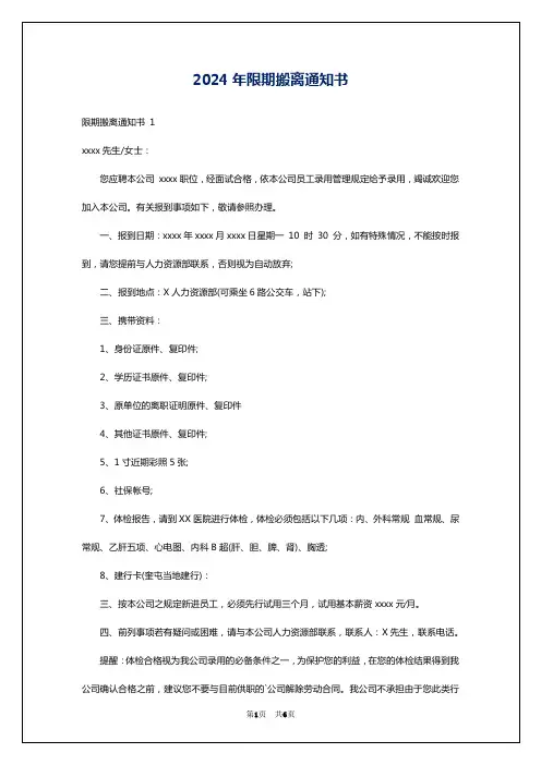 2024年限期搬离通知书