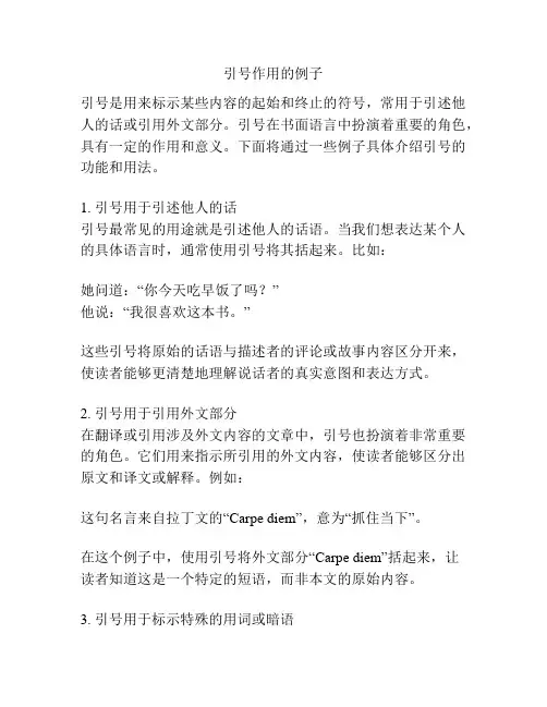 引号作用的例子