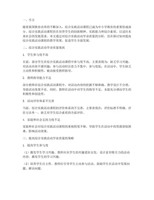 综合实践学业质量分析