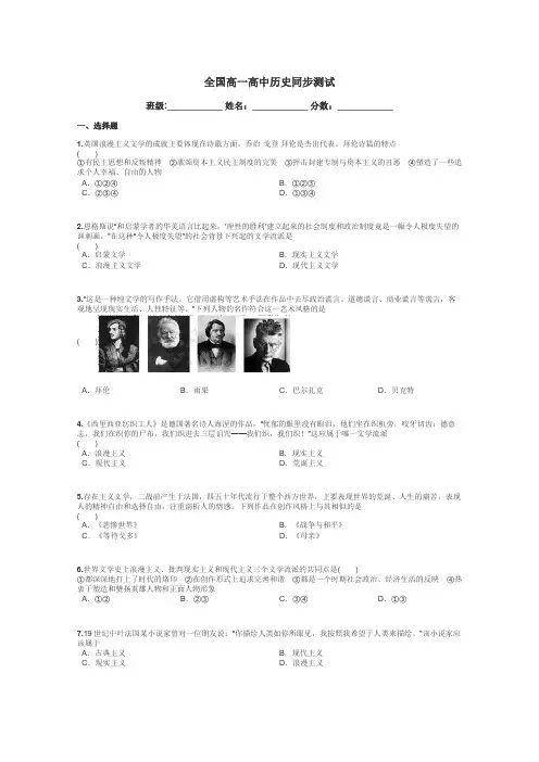 全国高一高中历史同步测试带答案解析
