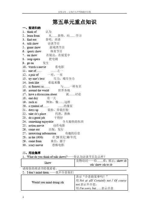 人教版八年级上册第五单元重点知识