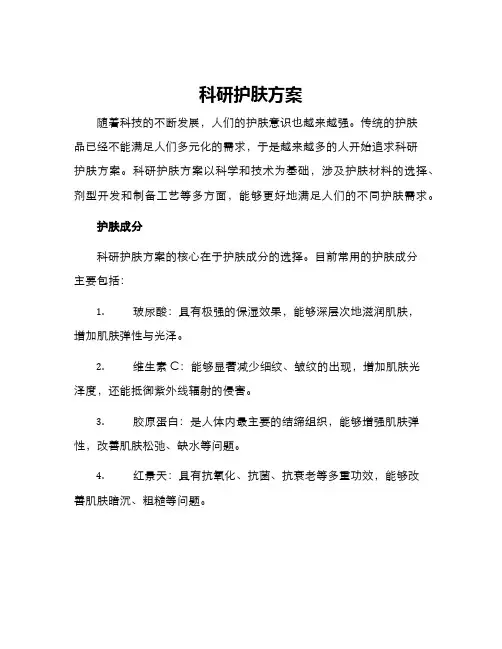 科研护肤方案