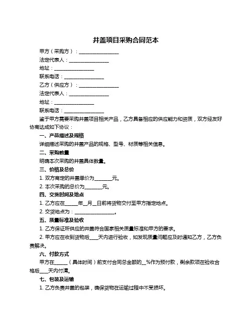井盖项目采购合同范本