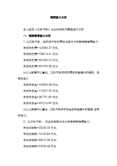 2022年电大财务报表分析作业及参考答案