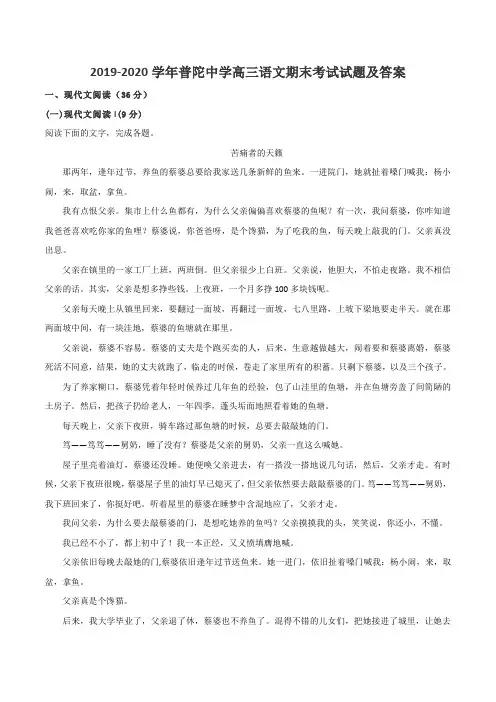 2019-2020学年普陀中学高三语文期末考试试题及答案