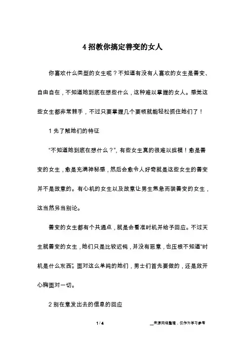 4招教你搞定善变的女人