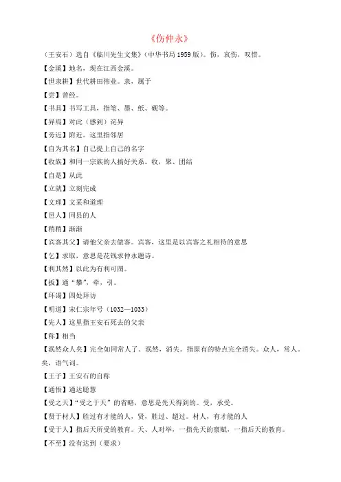 人教版七年级下册语文课本文言文字词解释docx版
