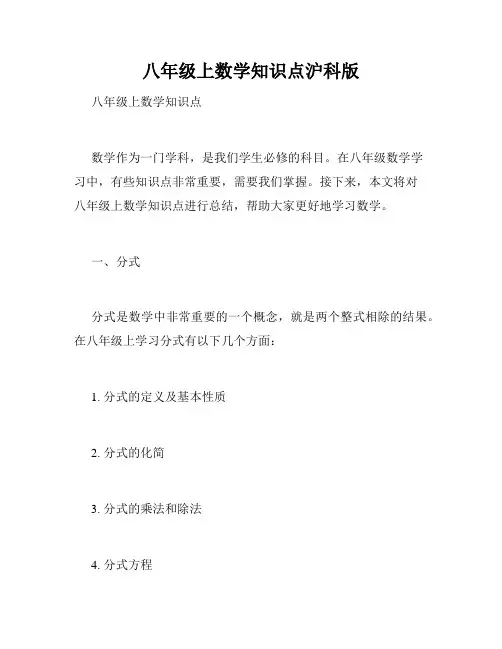 八年级上数学知识点沪科版