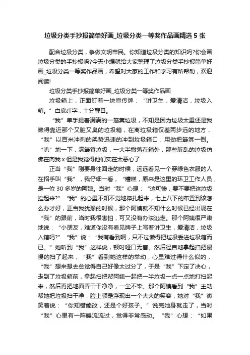 垃圾分类手抄报简单好画_垃圾分类一等奖作品画精选5张