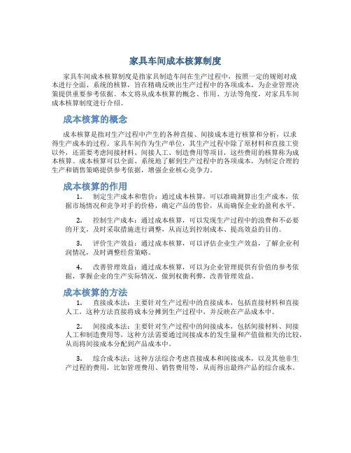 家具车间成本核算制度