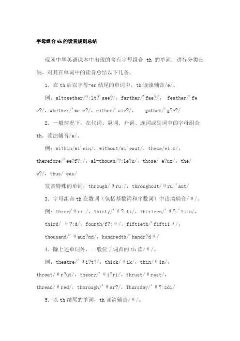 字母组合th的读音规则总结