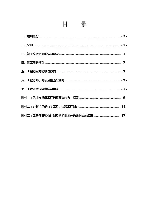 四川省建筑工程工程资料编制指南word文档下载