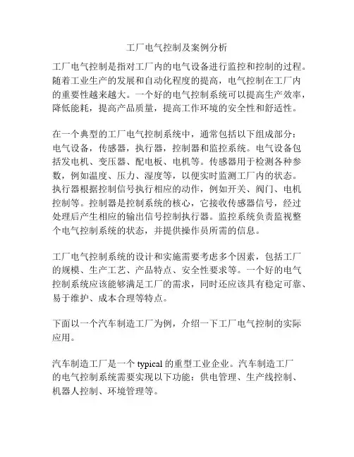 工厂电气控制及案例分析