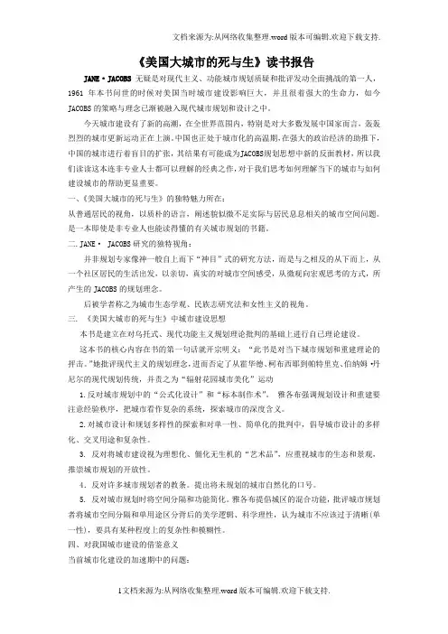 美国大城市的死与生读书报告