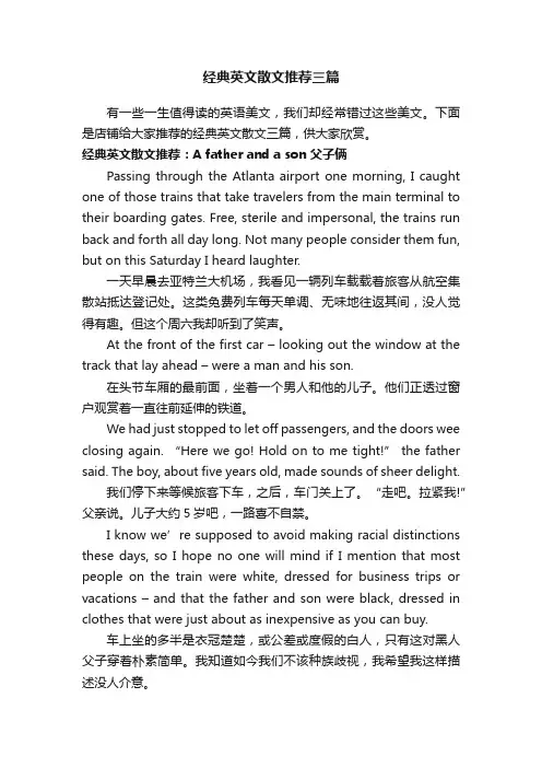经典英文散文推荐三篇