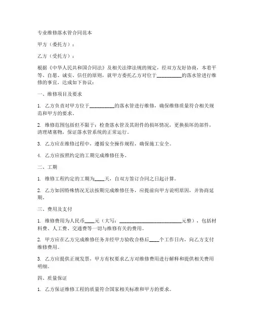 专业维修落水管合同范本