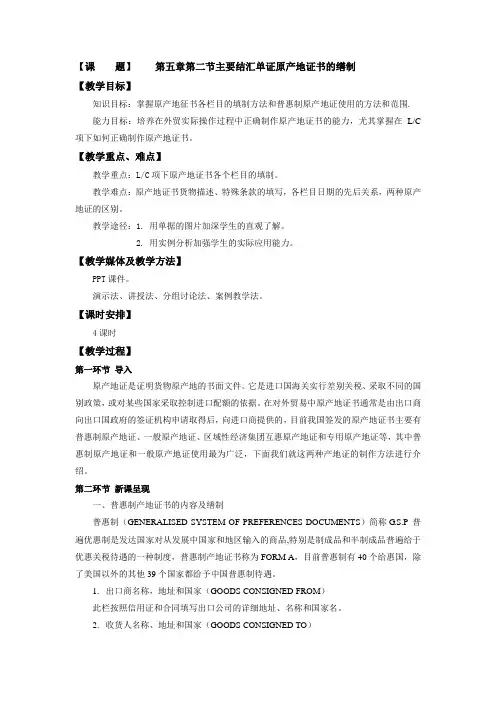 原产地证书的缮制