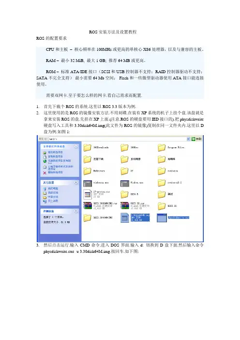 ROS安装及配置教程