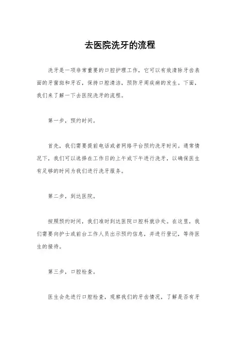 去医院洗牙的流程