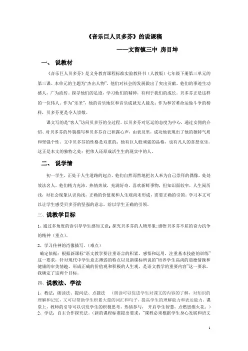 《音乐巨人贝多芬》的说课稿