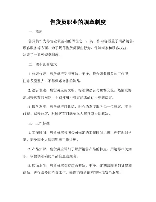 售货员职业的规章制度