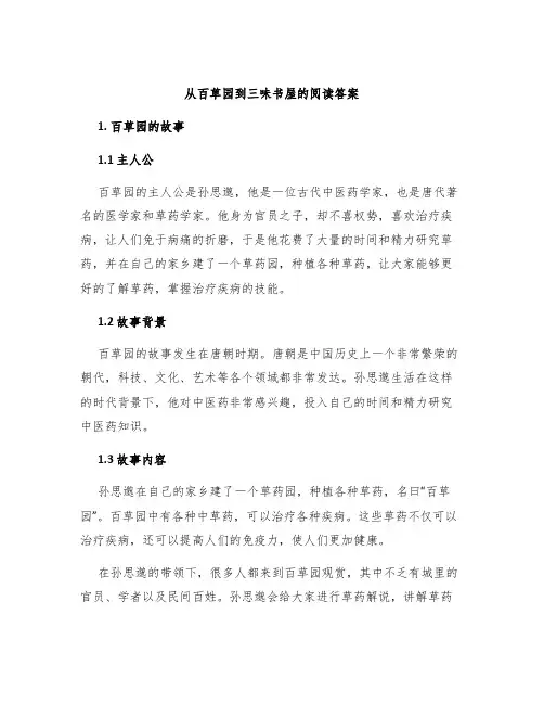 《从百草园到三味书屋》阅读答案