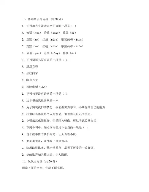 开平中考试卷语文电子版带
