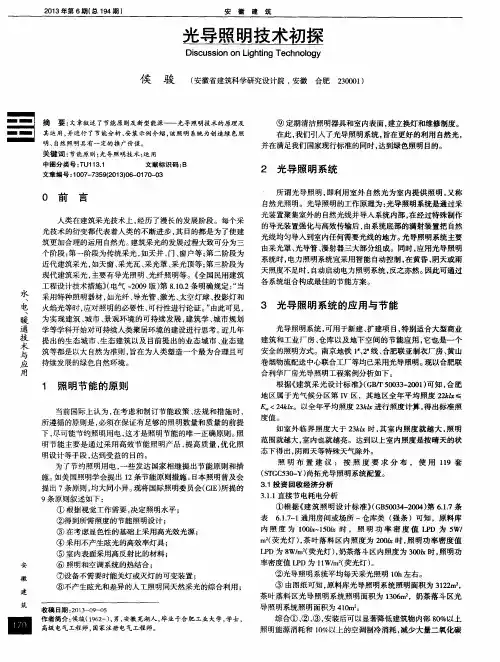 光导照明技术初探