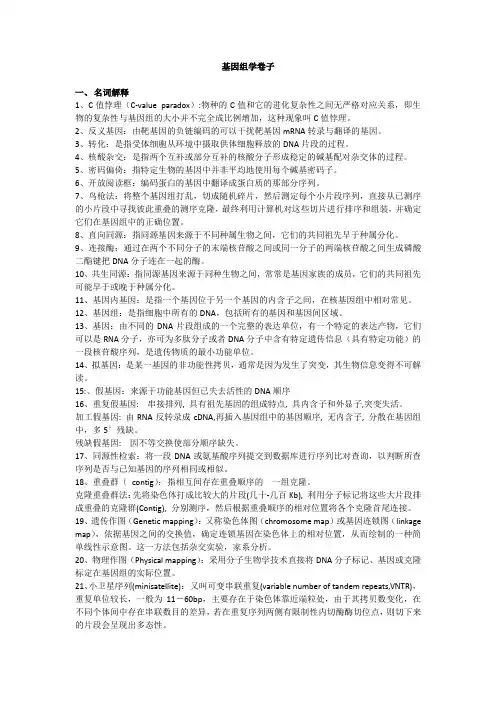 基因组学卷子