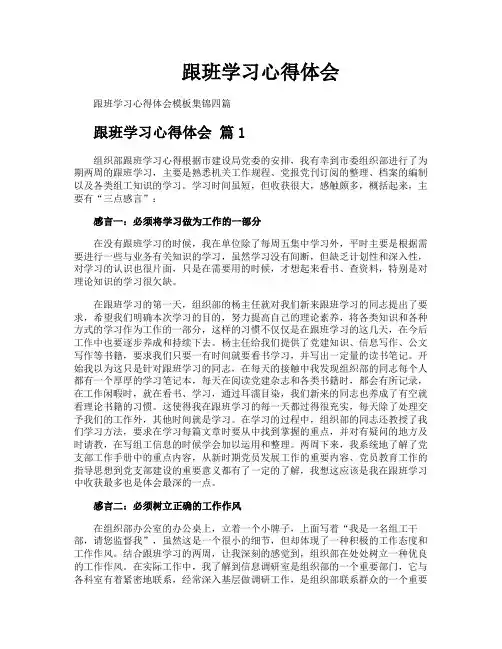 跟班学习心得体会