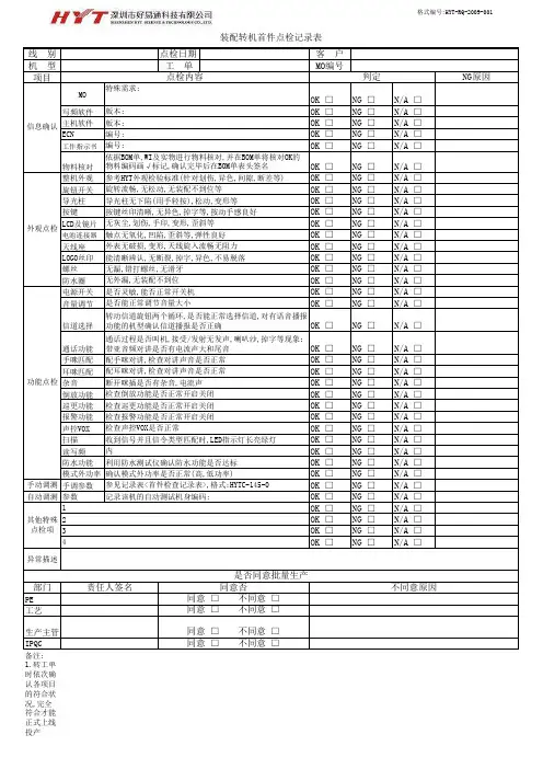 首件点检记录表