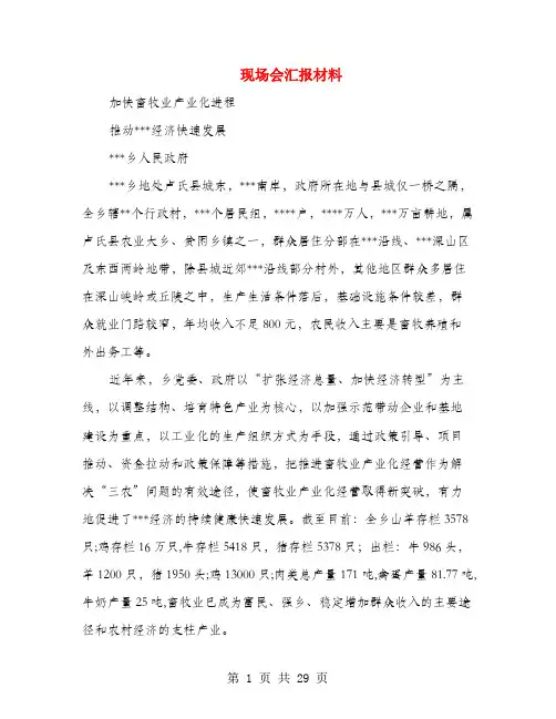 现场会汇报材料(多篇范文)