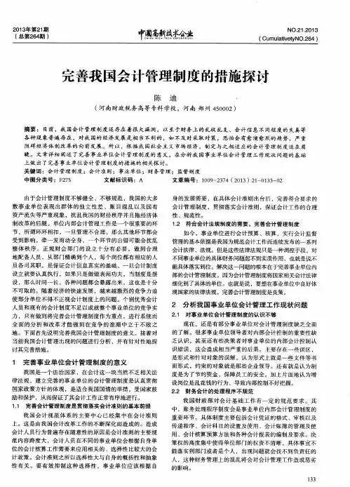 完善我国会计管理制度的措施探讨