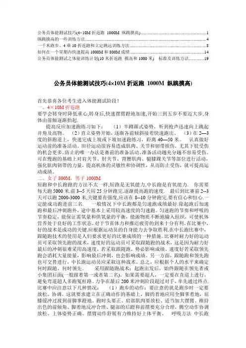 公务员体能测试(4×10M折返跑 1000M 纵跳摸高) 技巧与训练方法
