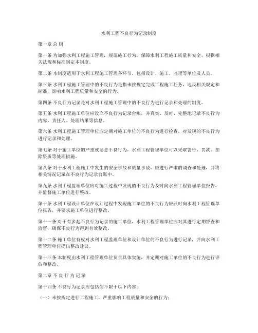 水利工程不良行为记录制度