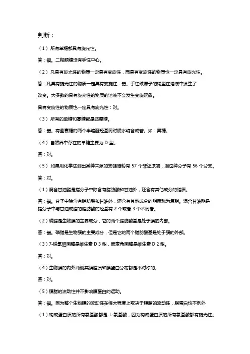 生化(1)