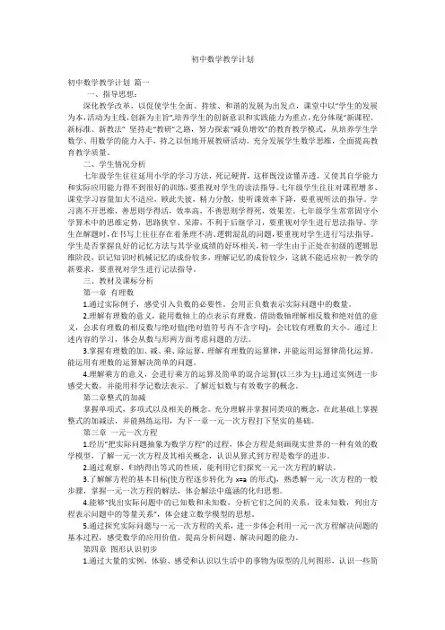 初中数学教学计划