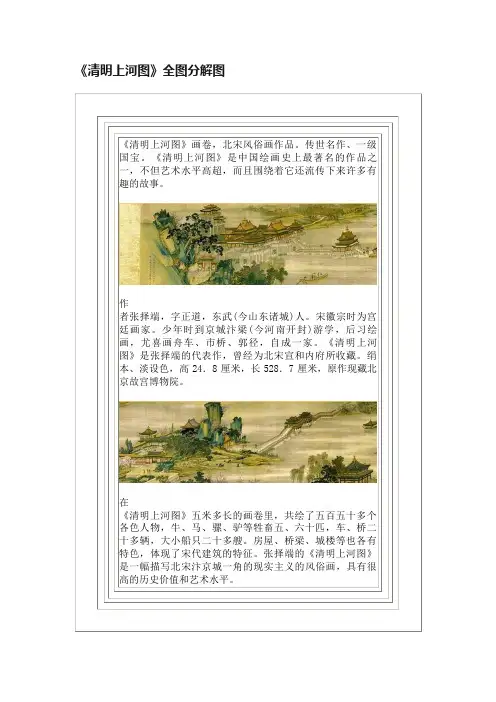 《清明上河图》全图分解图