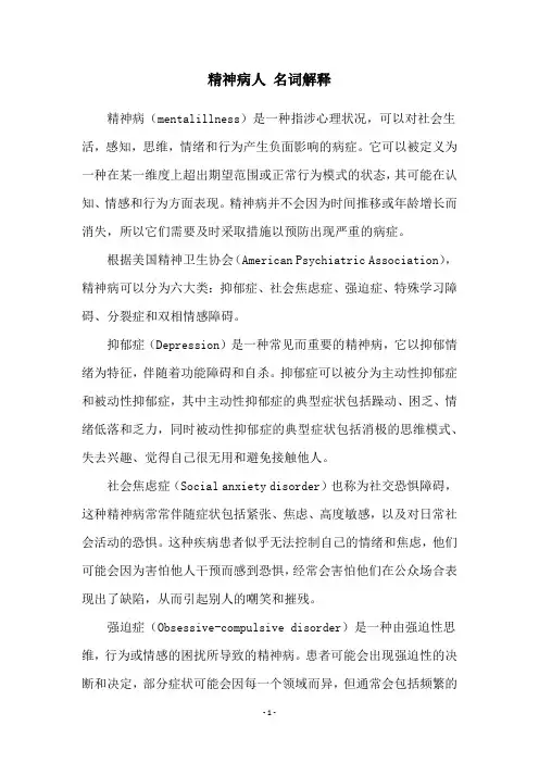 精神病人 名词解释