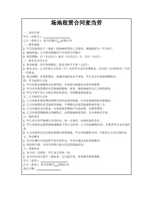 场地租赁合同麦当劳