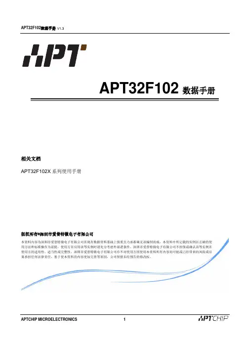 爱普特微电子APT32F102单片机数据手册说明书