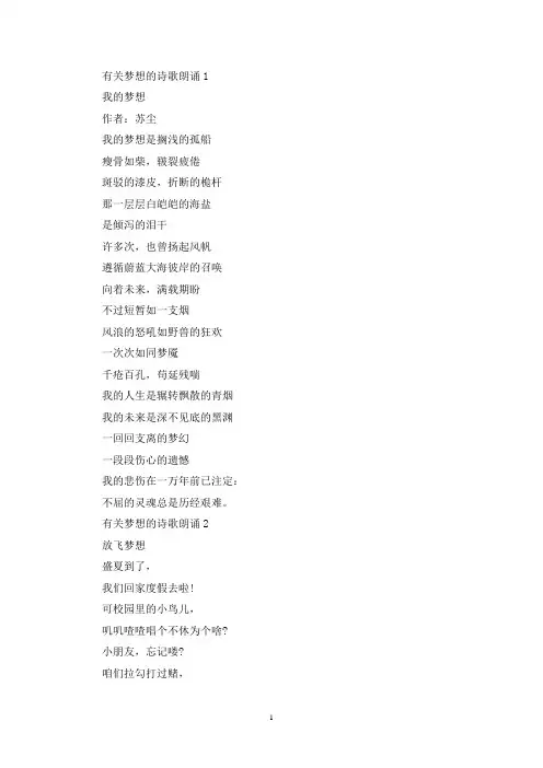 精选有关梦想的诗歌朗诵