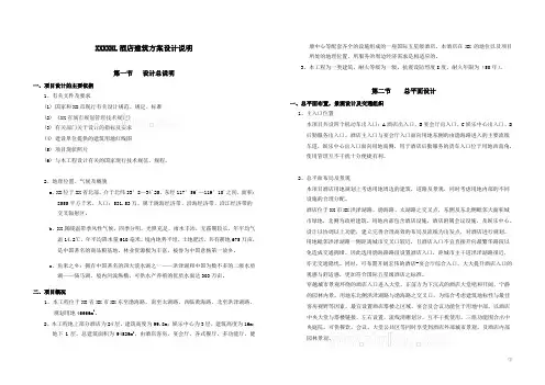 某酒店方案设计说明