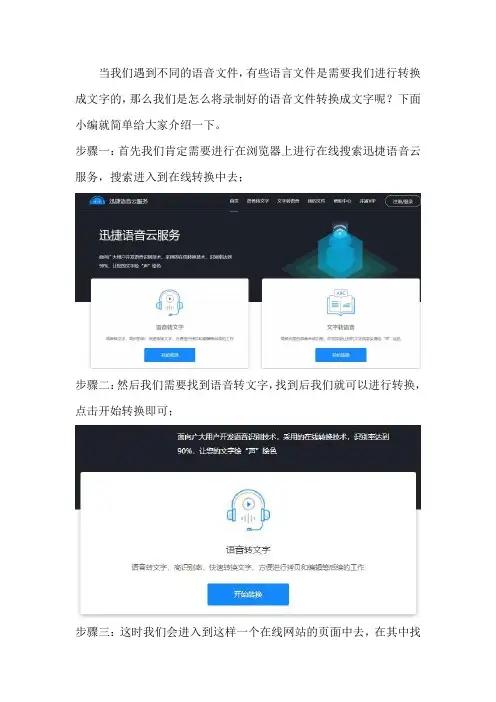 教你将录音转文字的简单方法