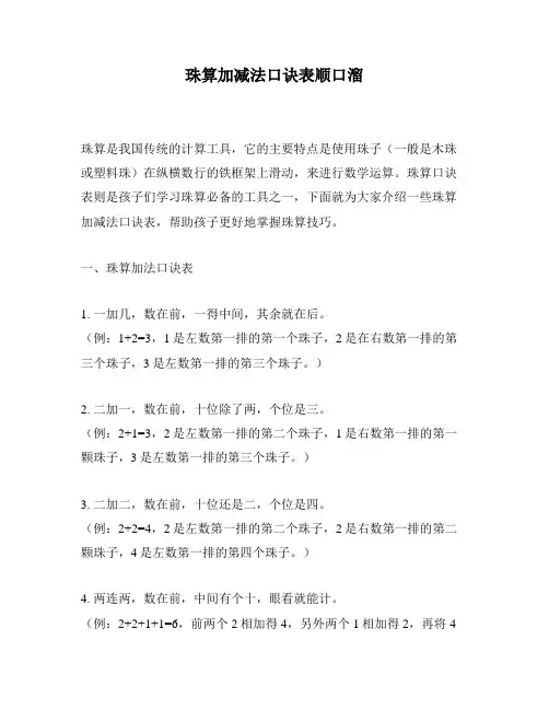 珠算加减法口诀表顺口溜